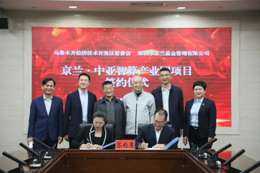 京兰中亚智算产业园项目签约